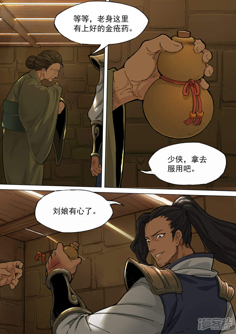 【梦三国】漫画-（第56话 剧毒）章节漫画下拉式图片-第9张图片