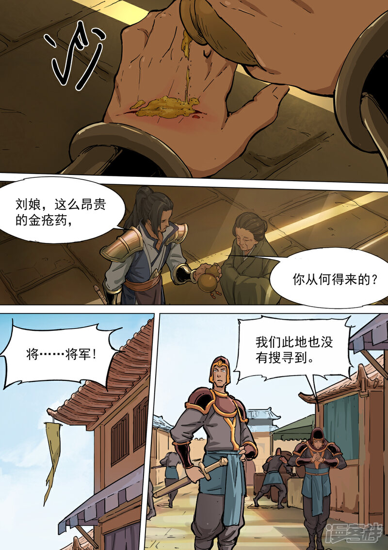 【梦三国】漫画-（第56话 剧毒）章节漫画下拉式图片-第10张图片