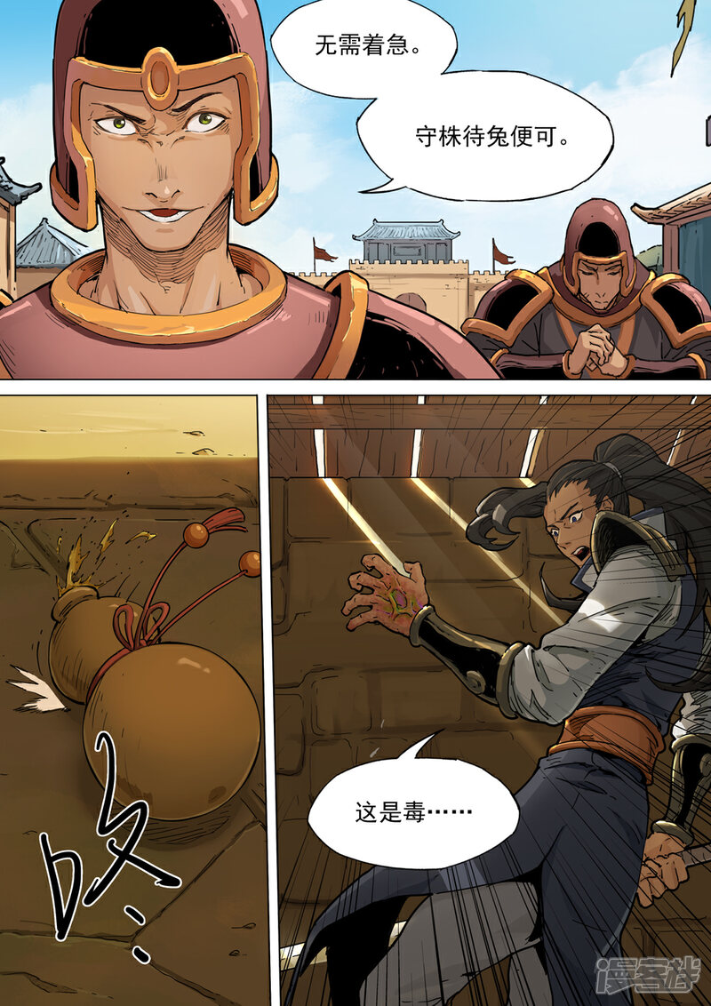 【梦三国】漫画-（第56话 剧毒）章节漫画下拉式图片-第11张图片