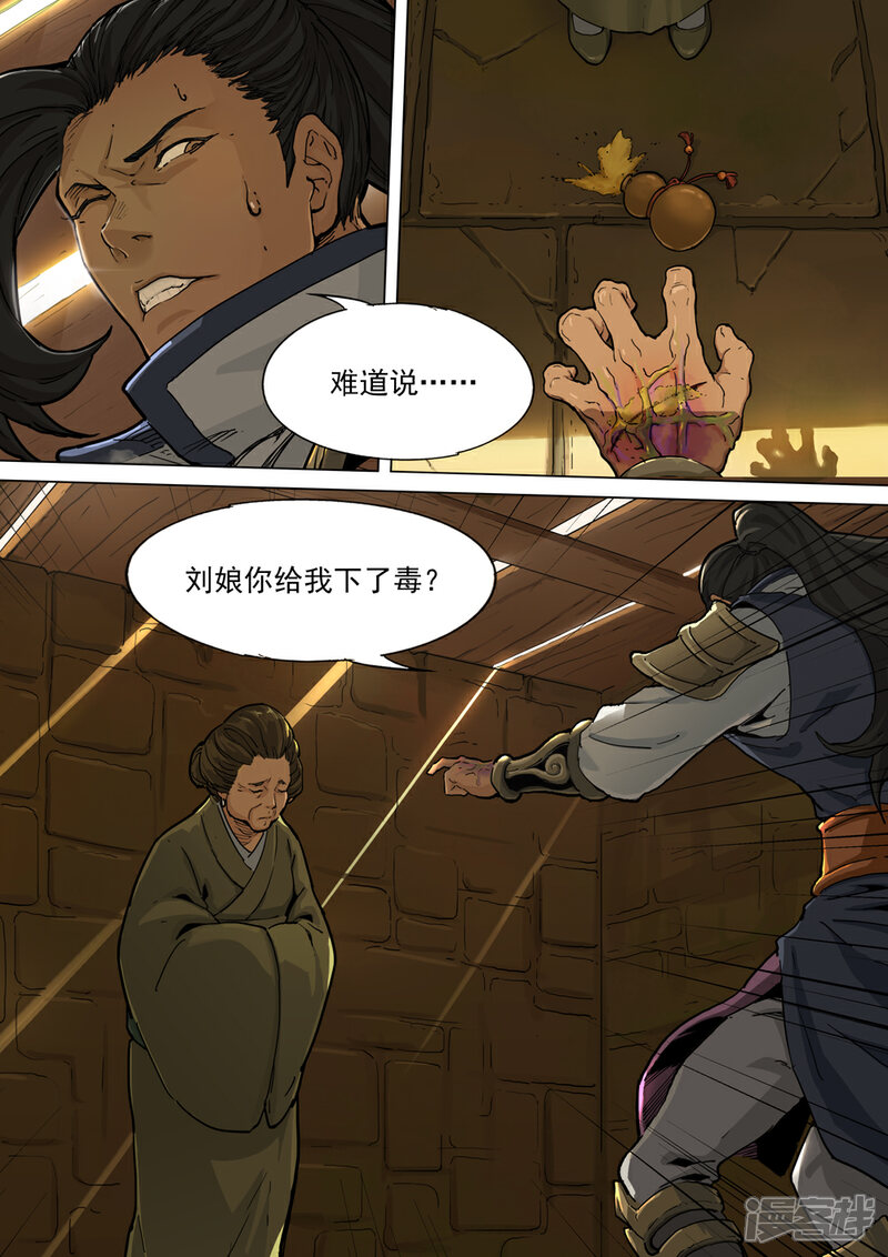 【梦三国】漫画-（第56话 剧毒）章节漫画下拉式图片-第12张图片
