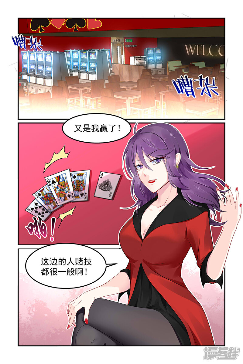 【极品辣妈好V5】漫画-（第108话）章节漫画下拉式图片-1.jpg