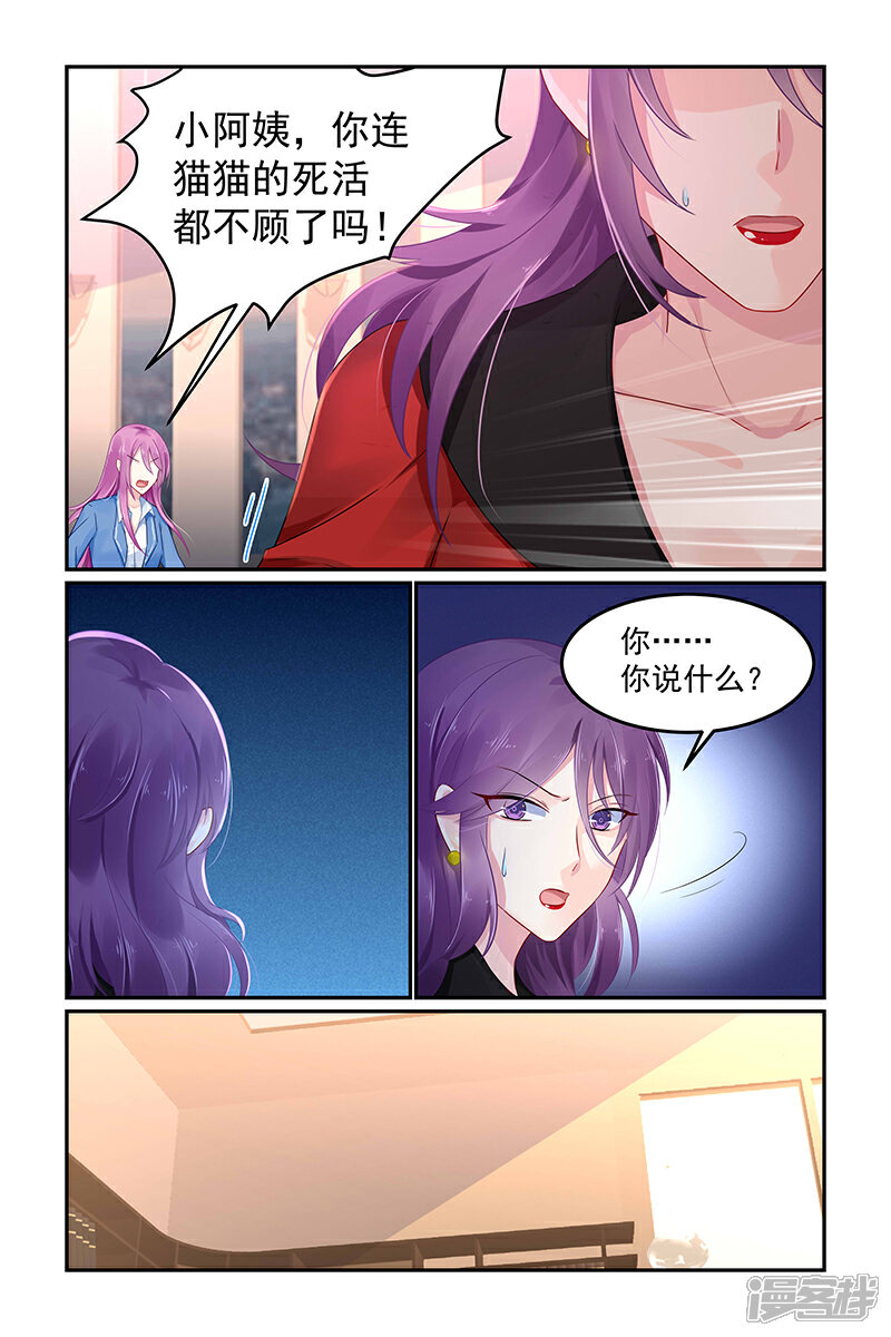 【极品辣妈好V5】漫画-（第108话）章节漫画下拉式图片-3.jpg