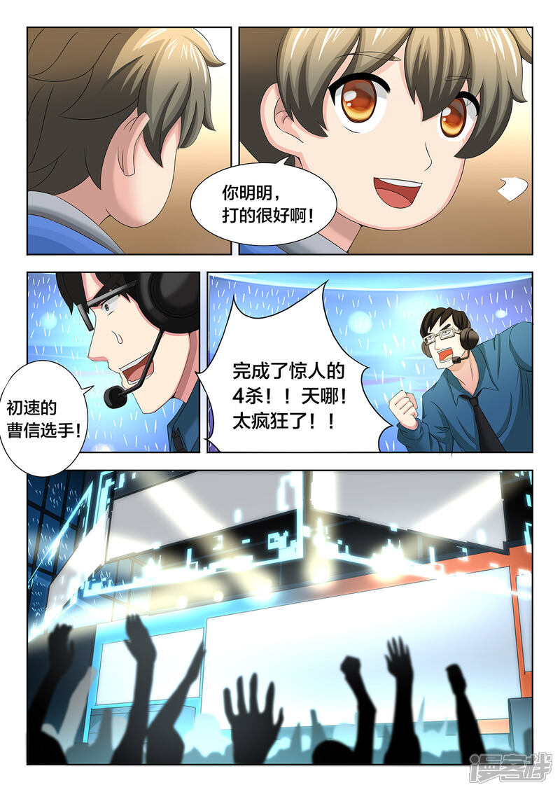 第75话上路突击-打野英雄-王凌雪 周天（第3张）