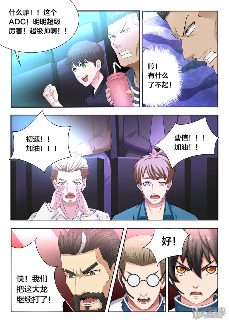 第75话上路突击-打野英雄-王凌雪 周天（第4张）