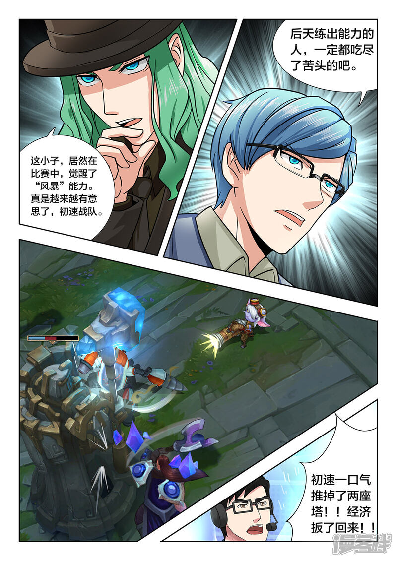 第75话上路突击-打野英雄-王凌雪 周天（第5张）