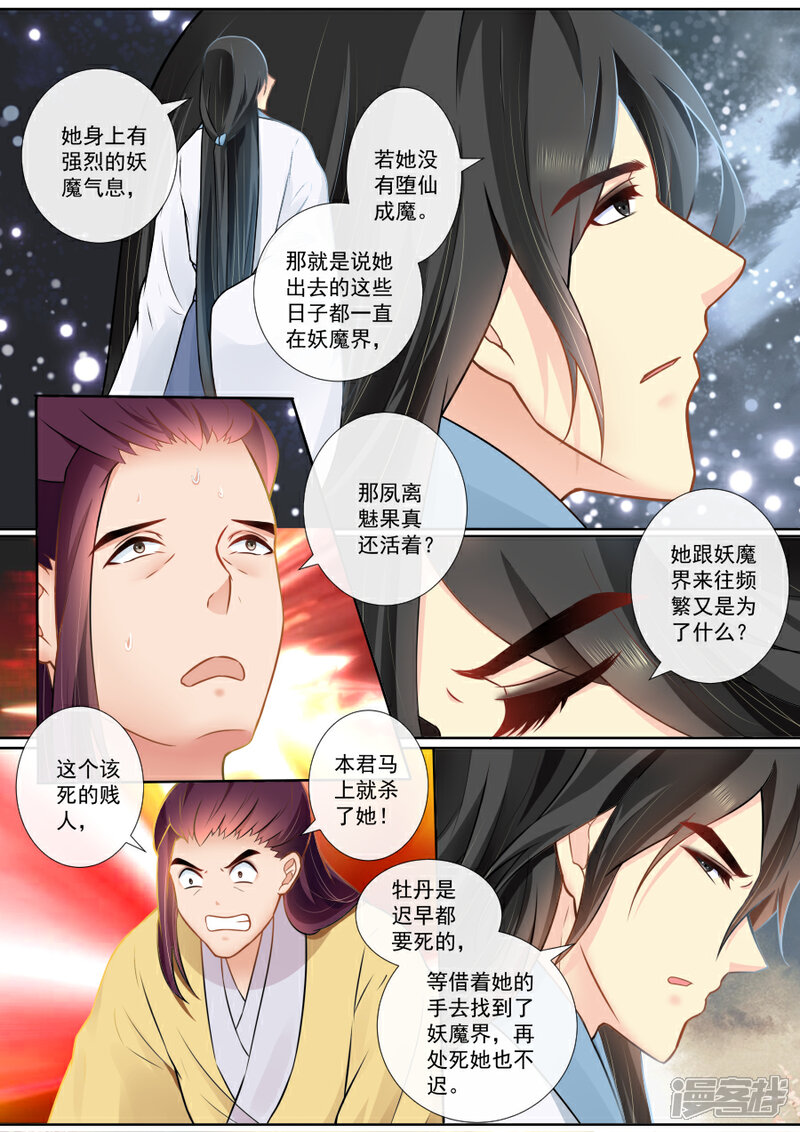 【魔妃嫁到】漫画-（第121话 荣升仙妃）章节漫画下拉式图片-第1张图片