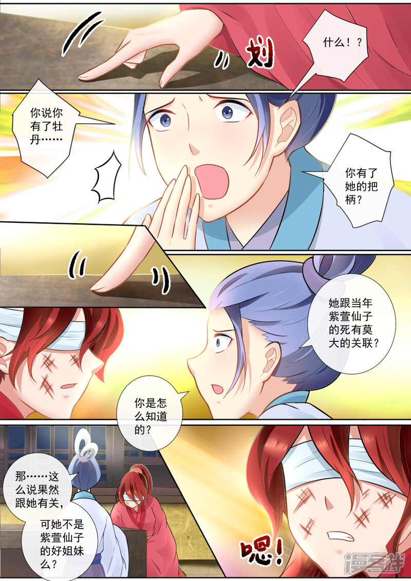 第121话荣升仙妃-魔妃嫁到-掌阅漫画（第3张）