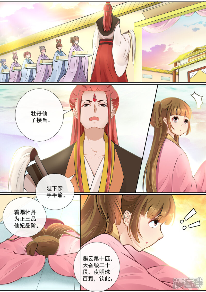 第121话荣升仙妃-魔妃嫁到-掌阅漫画（第4张）