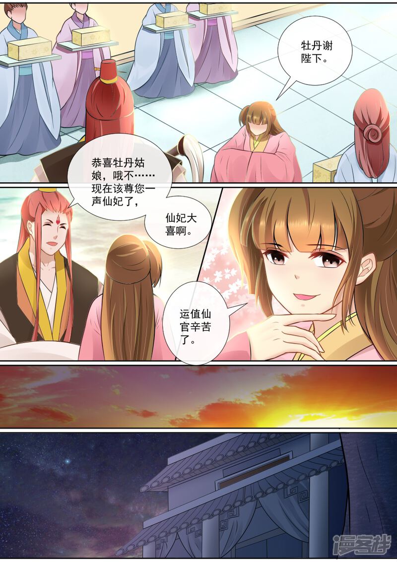 【魔妃嫁到】漫画-（第121话 荣升仙妃）章节漫画下拉式图片-第5张图片