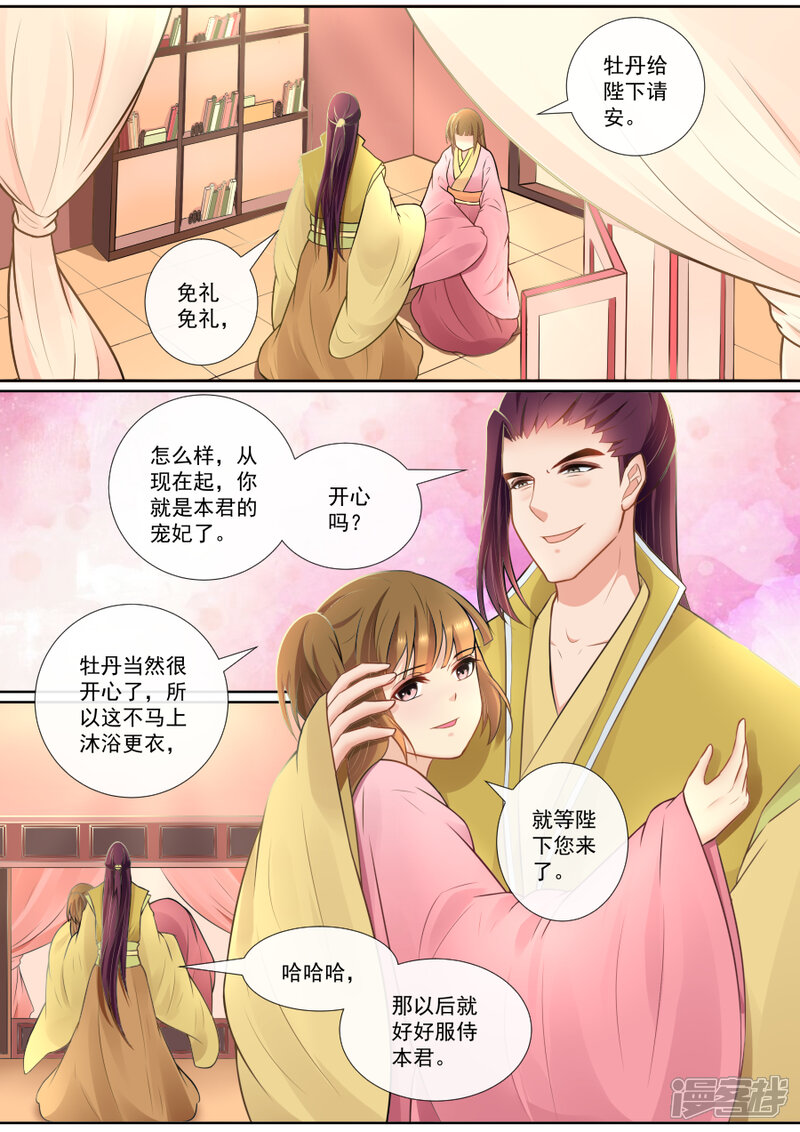 第121话荣升仙妃-魔妃嫁到-掌阅漫画（第6张）