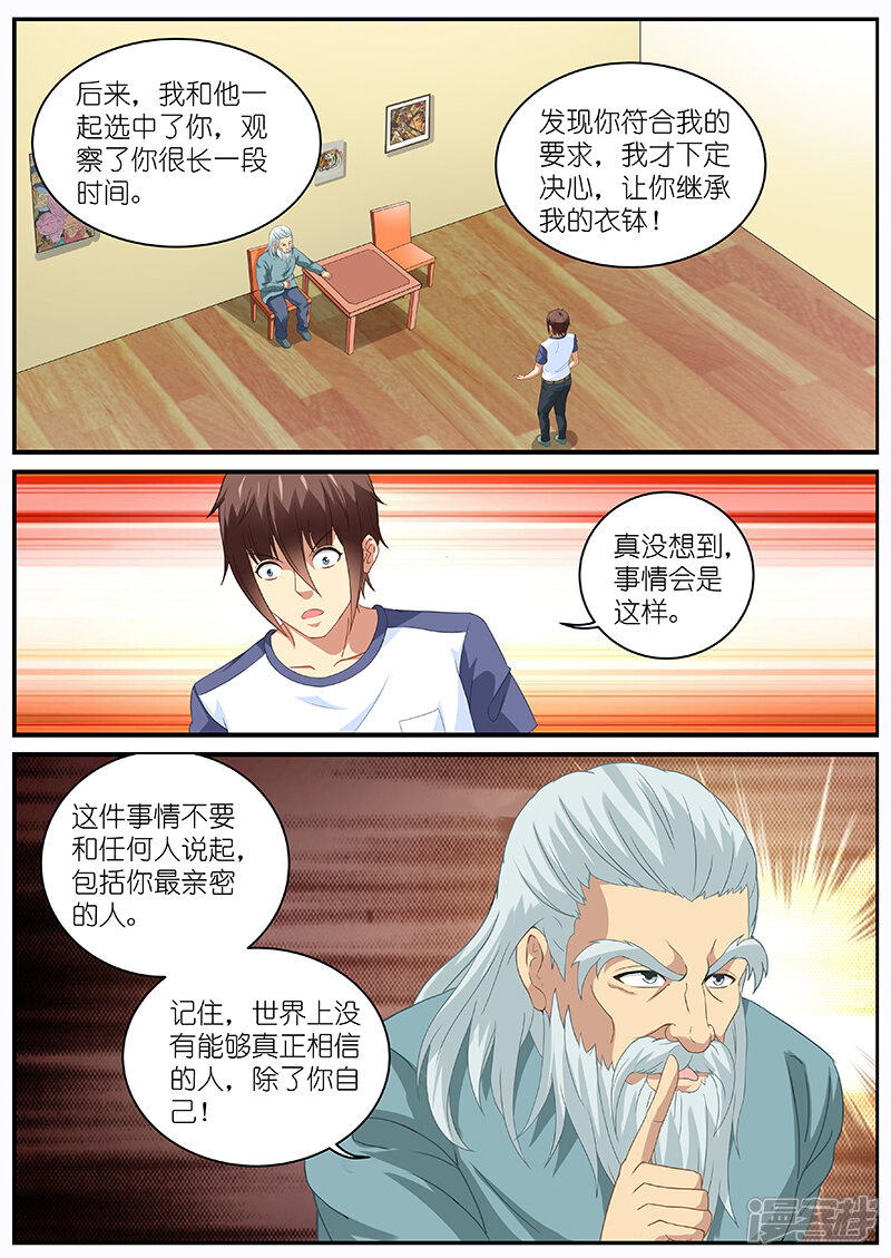 第98话-很纯很美好-三福互娱（第5张）