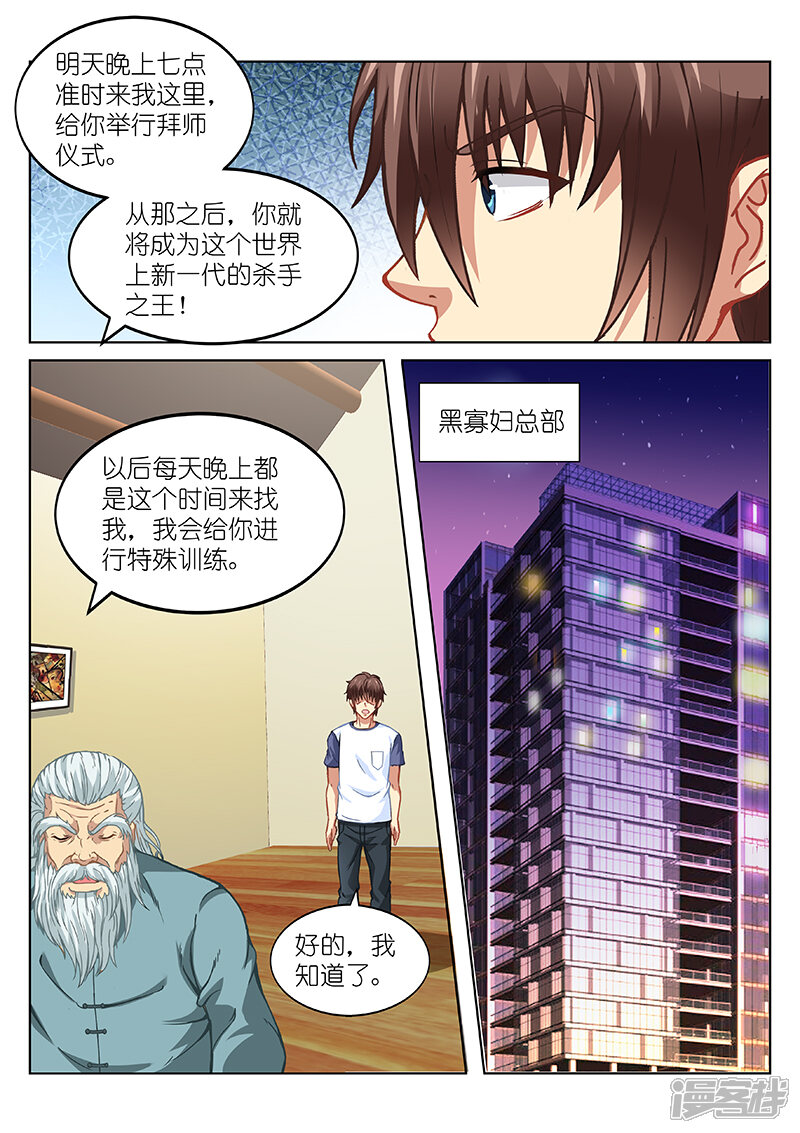 第98话-很纯很美好-三福互娱（第6张）