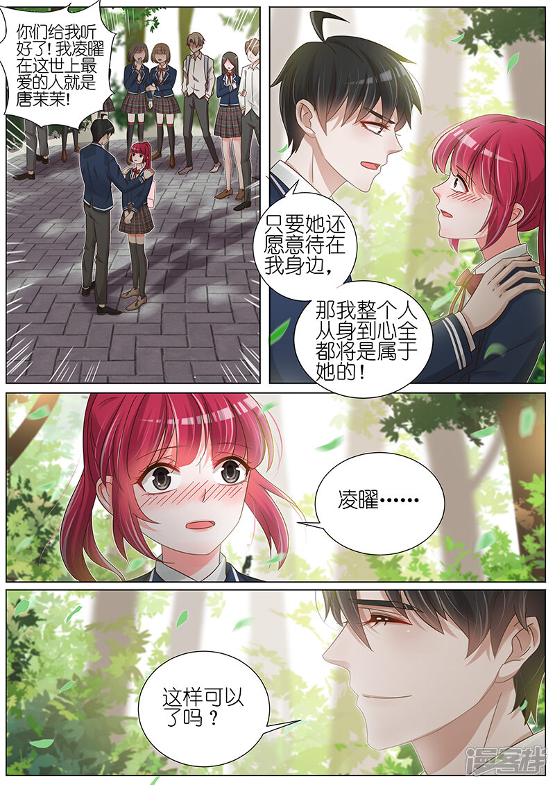 王牌校草漫画 第157话 - 漫客栈