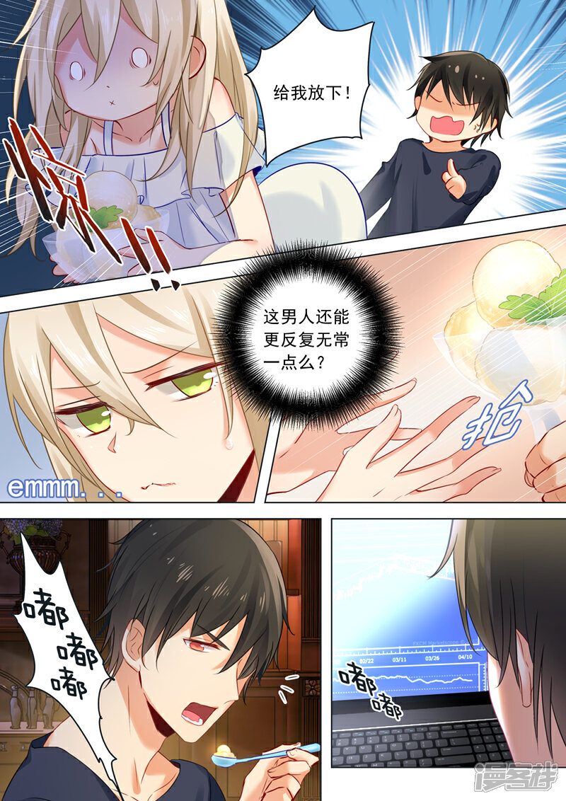 我的男人是个偏执狂漫画 第13话 防人之心不可无 - 漫客栈