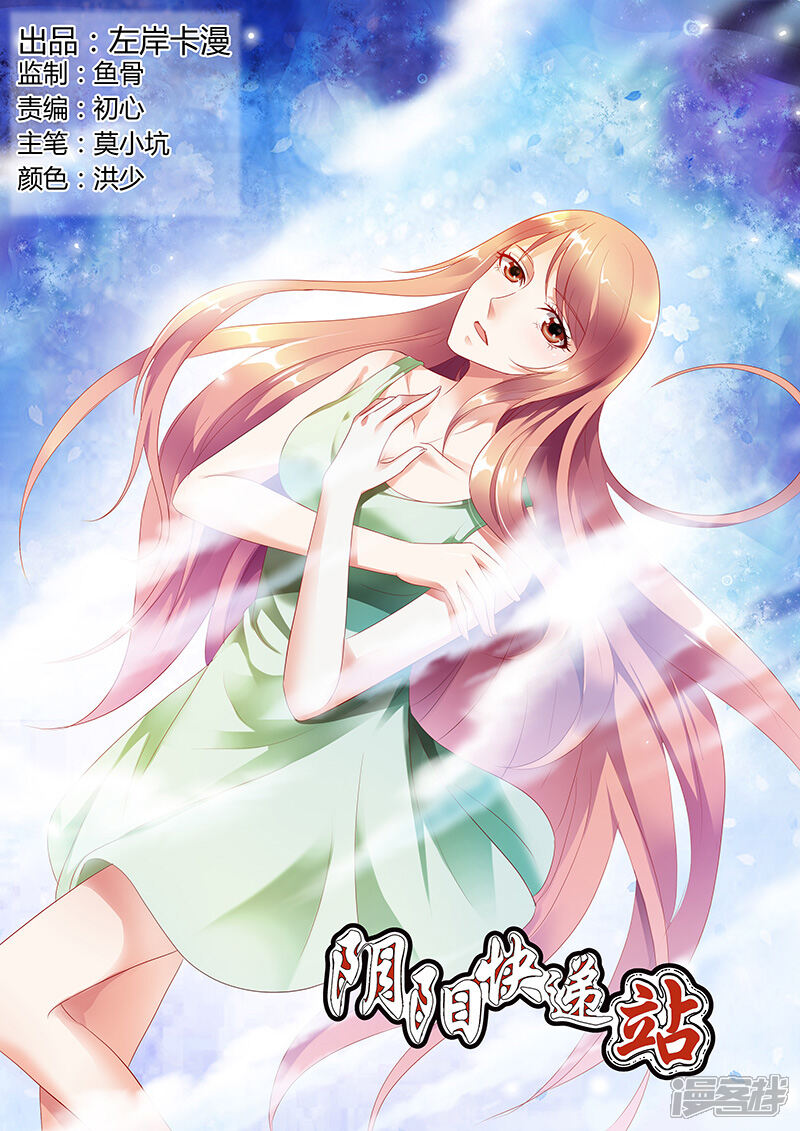 【快递少女奇闻录】漫画-（第39话）章节漫画下拉式图片-第1张图片