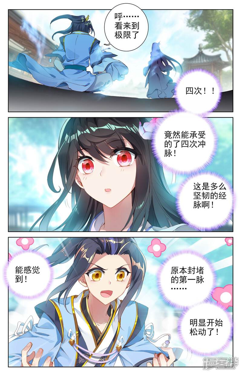【元尊】漫画-（第14话 冲脉（上））章节漫画下拉式图片-第4张图片