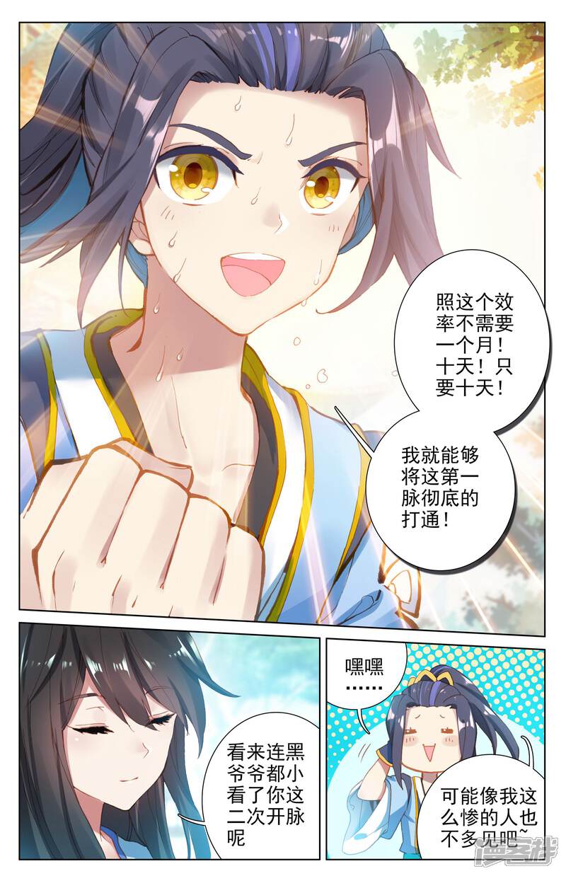 【元尊】漫画-（第14话 冲脉（上））章节漫画下拉式图片-第5张图片