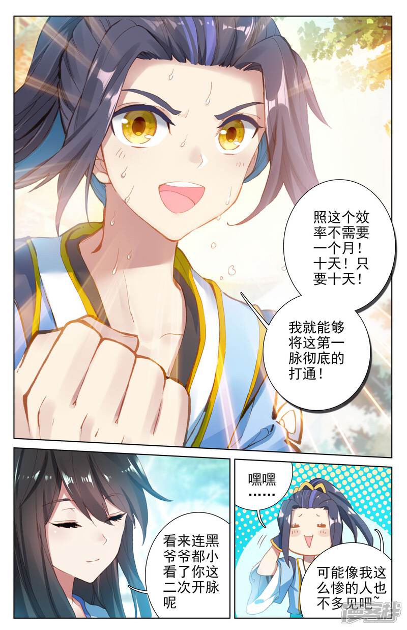 【元尊】漫画-（第14话 冲脉（上））章节漫画下拉式图片-5.jpg