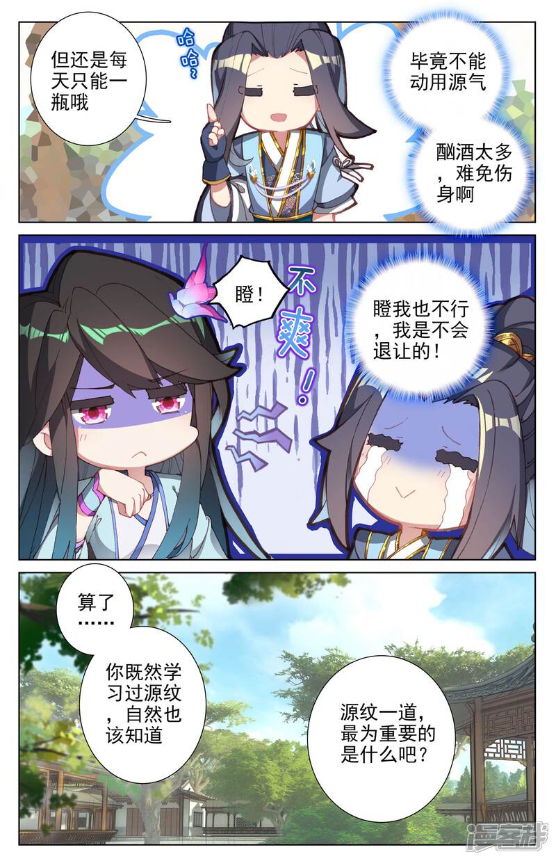 【元尊】漫画-（第14话 冲脉（下））章节漫画下拉式图片-第4张图片