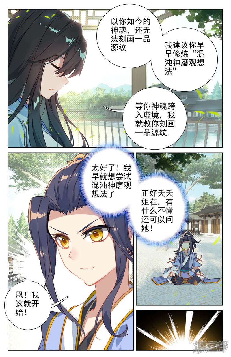 【元尊】漫画-（第14话 冲脉（下））章节漫画下拉式图片-第8张图片