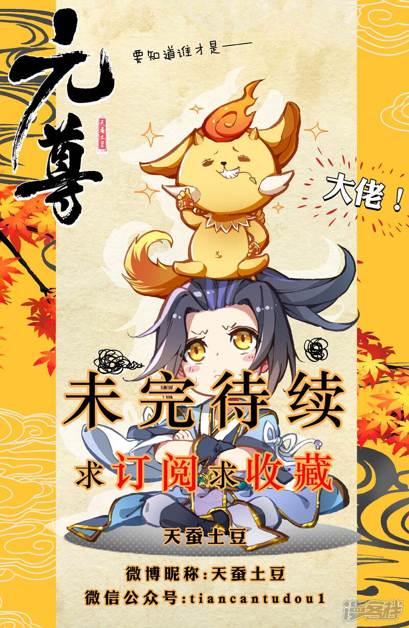 【元尊】漫画-（第14话 冲脉（下））章节漫画下拉式图片-第10张图片