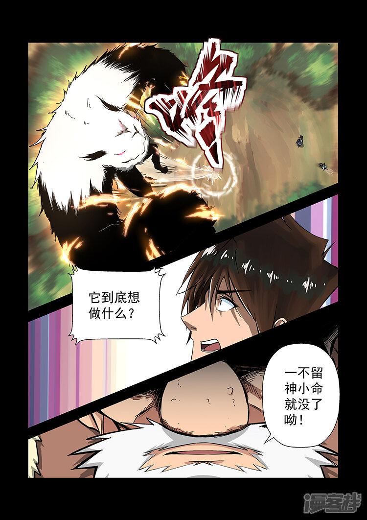 【神武之灵】漫画-（第20话 冒险一试）章节漫画下拉式图片-第3张图片