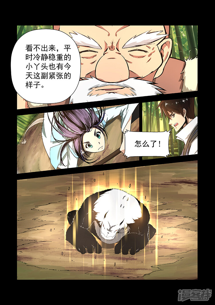 【神武之灵】漫画-（第20话 冒险一试）章节漫画下拉式图片-第2张图片