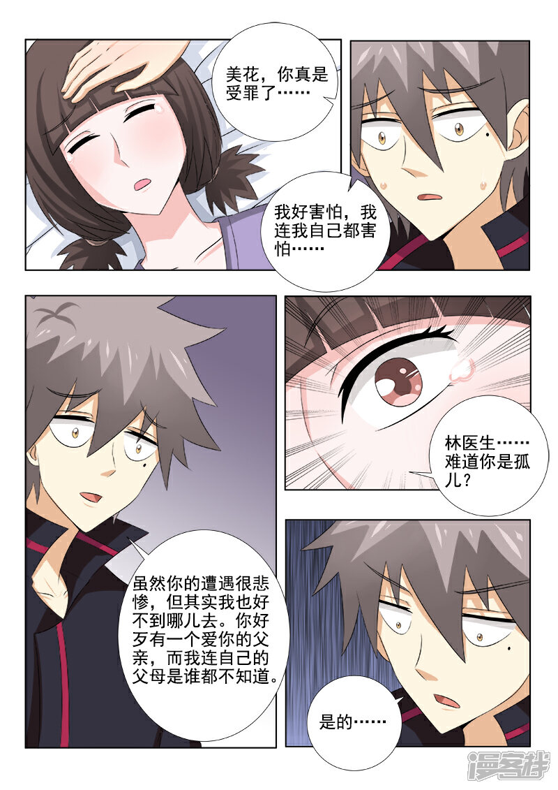 第145话走出阴霾-中华神医-极光动漫（第3张）