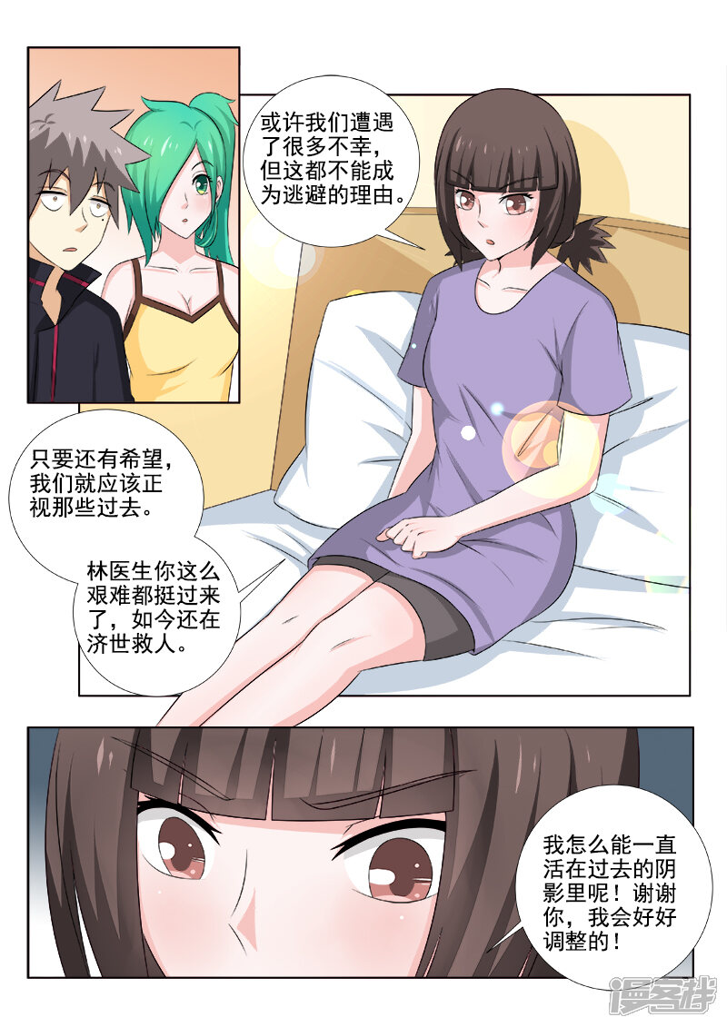 第145话走出阴霾-中华神医-极光动漫（第5张）