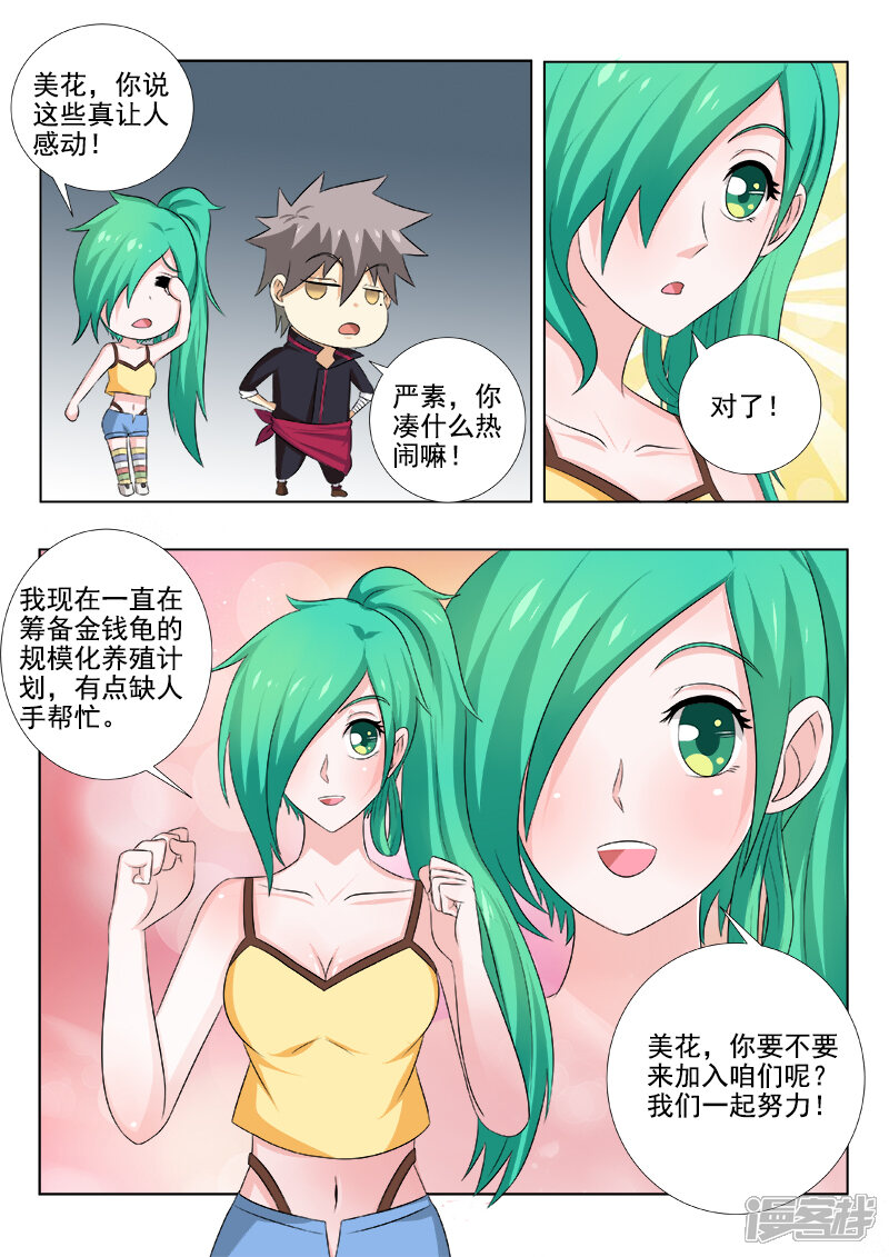 第145话走出阴霾-中华神医-极光动漫（第6张）