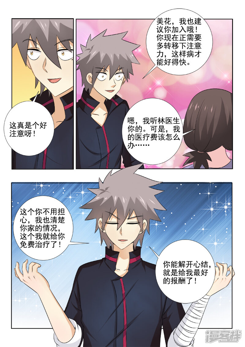 第145话走出阴霾-中华神医-极光动漫（第7张）