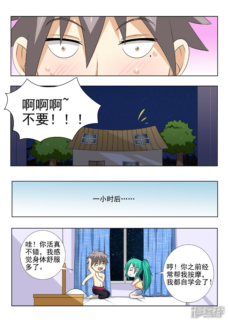 第146话艳福不浅-中华神医-极光动漫（第4张）