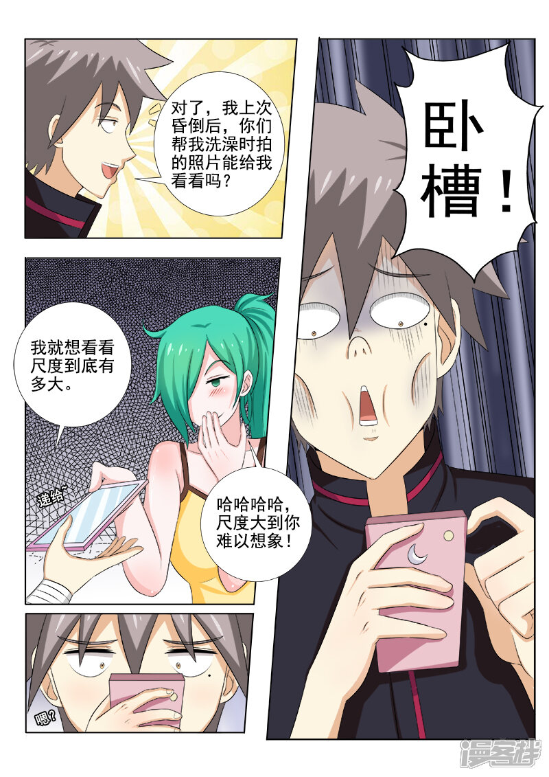 第146话艳福不浅-中华神医-极光动漫（第5张）