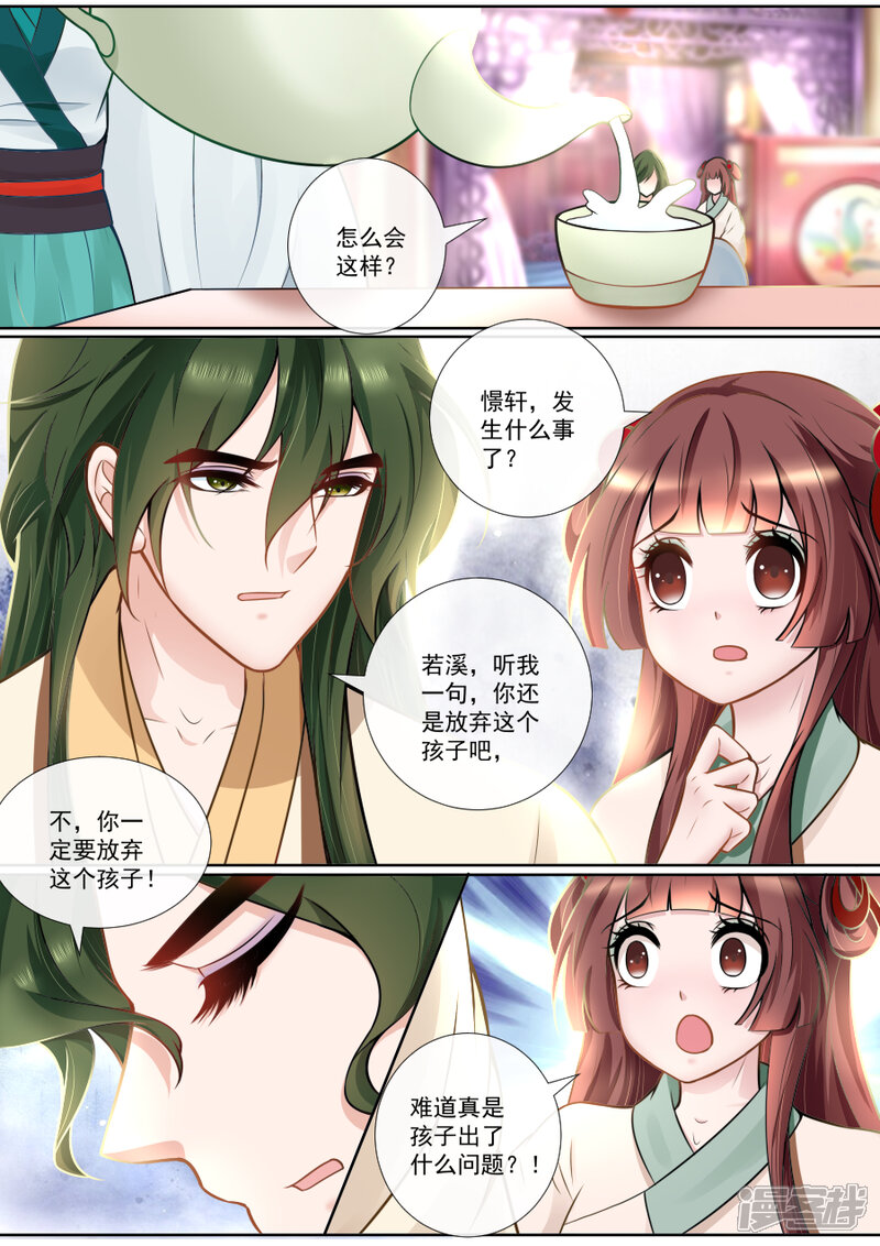 第122话生死不分离-魔妃嫁到-掌阅漫画（第5张）