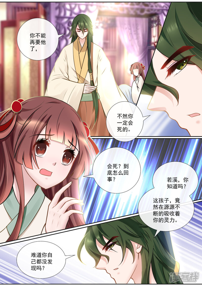 第122话生死不分离-魔妃嫁到-掌阅漫画（第6张）