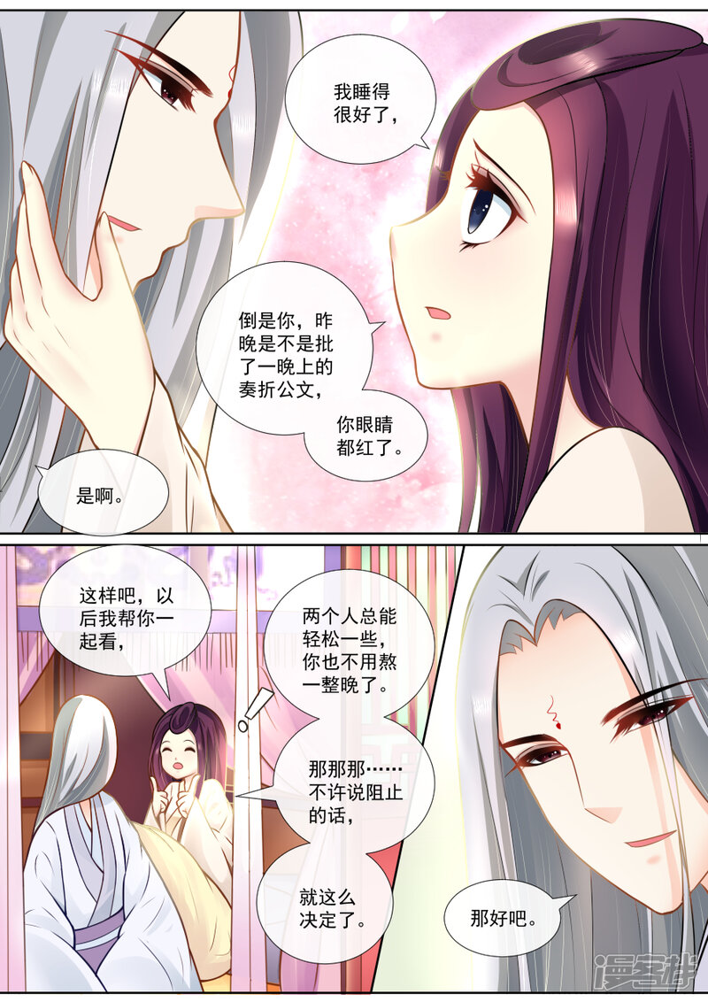 第122话生死不分离-魔妃嫁到-掌阅漫画（第4张）
