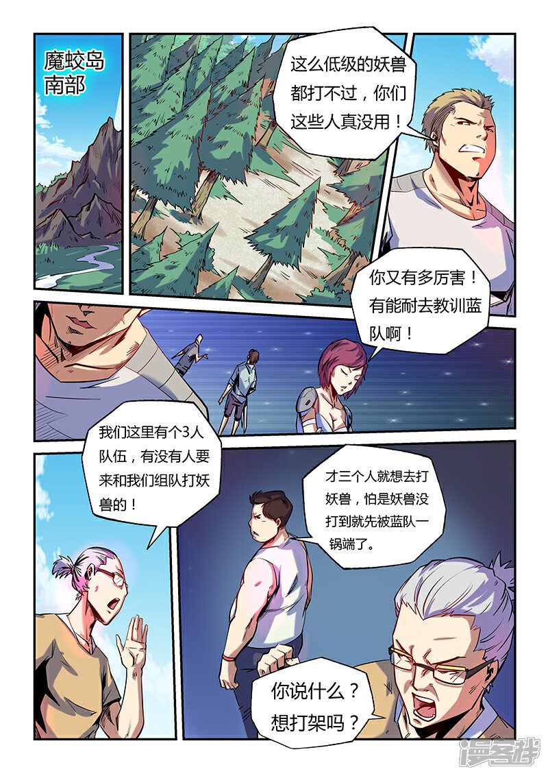 【修真四万年】漫画-（第75话）章节漫画下拉式图片-第1张图片