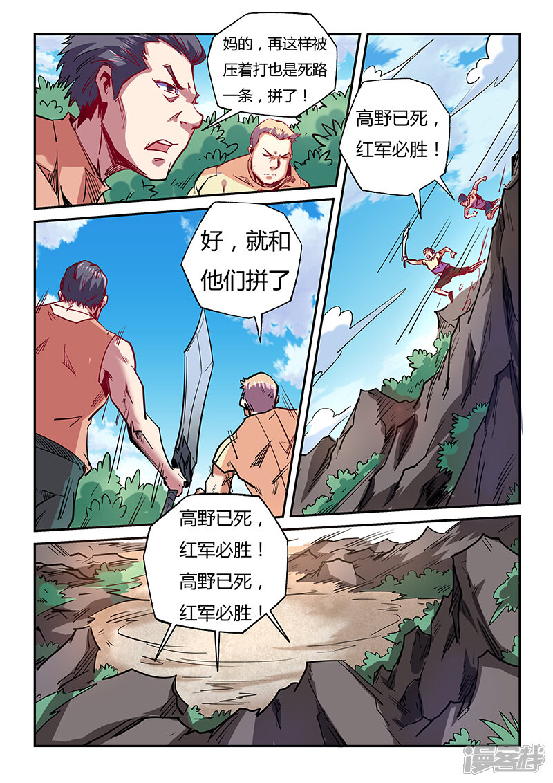 【修真四万年】漫画-（第75话）章节漫画下拉式图片-第4张图片