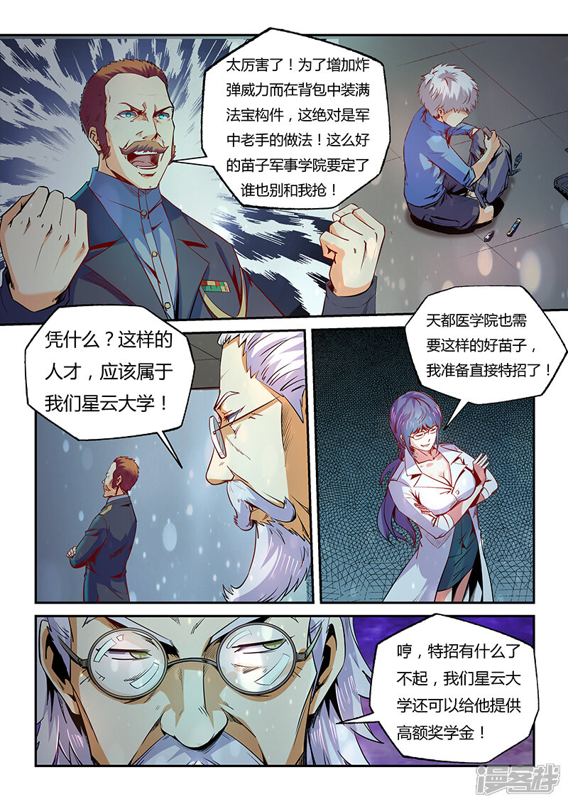 第75话-修真四万年-三福互娱（第7张）