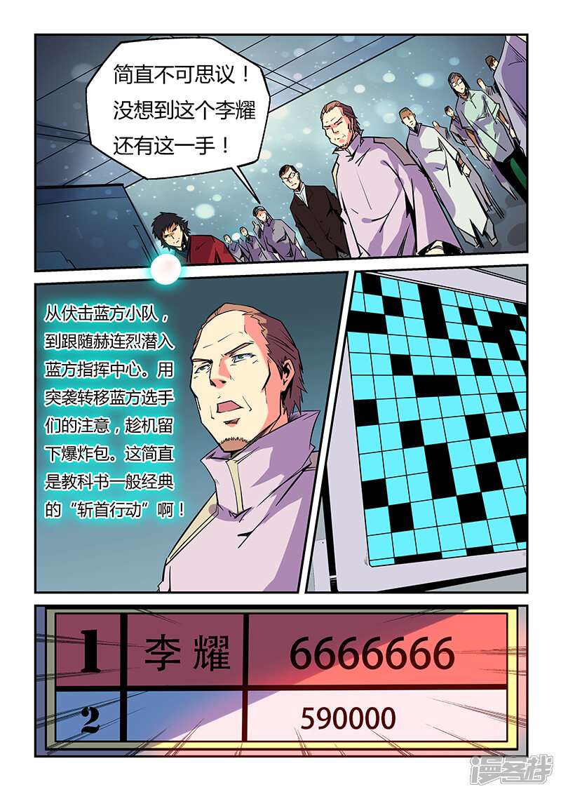 第75话-修真四万年-三福互娱（第6张）