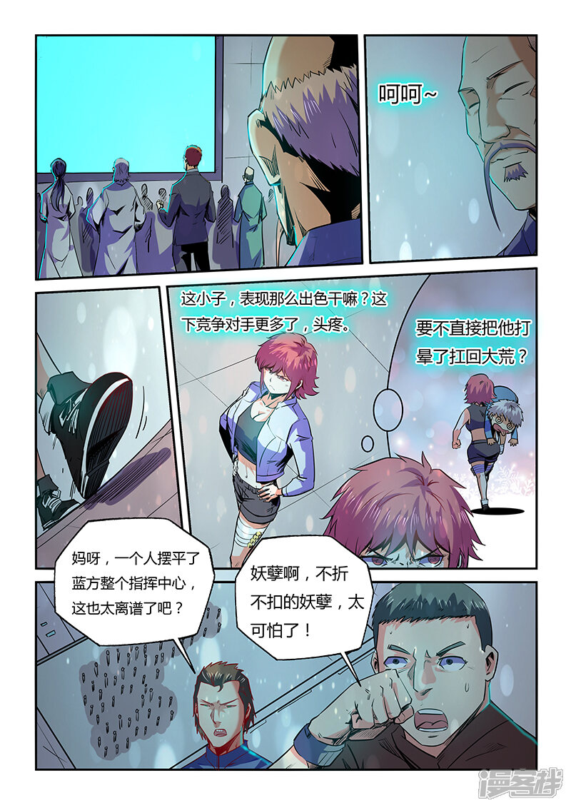 第75话-修真四万年-三福互娱（第8张）