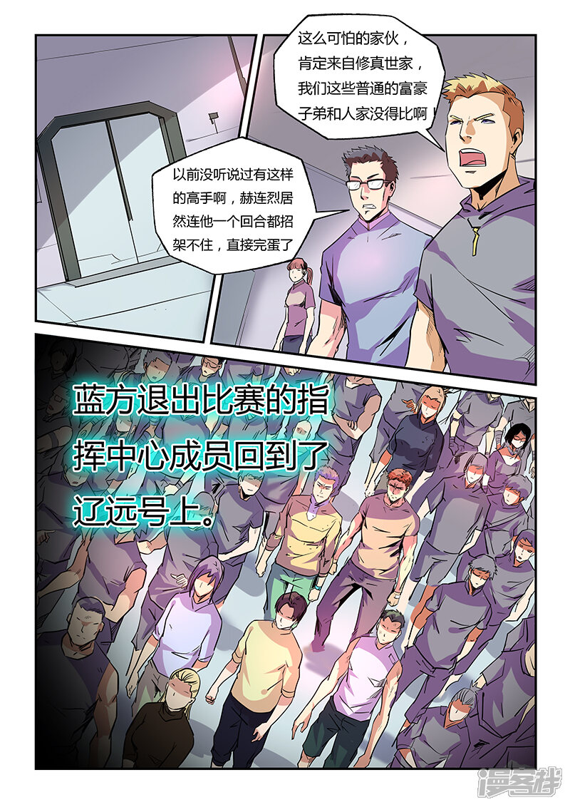 第75话-修真四万年-三福互娱（第9张）