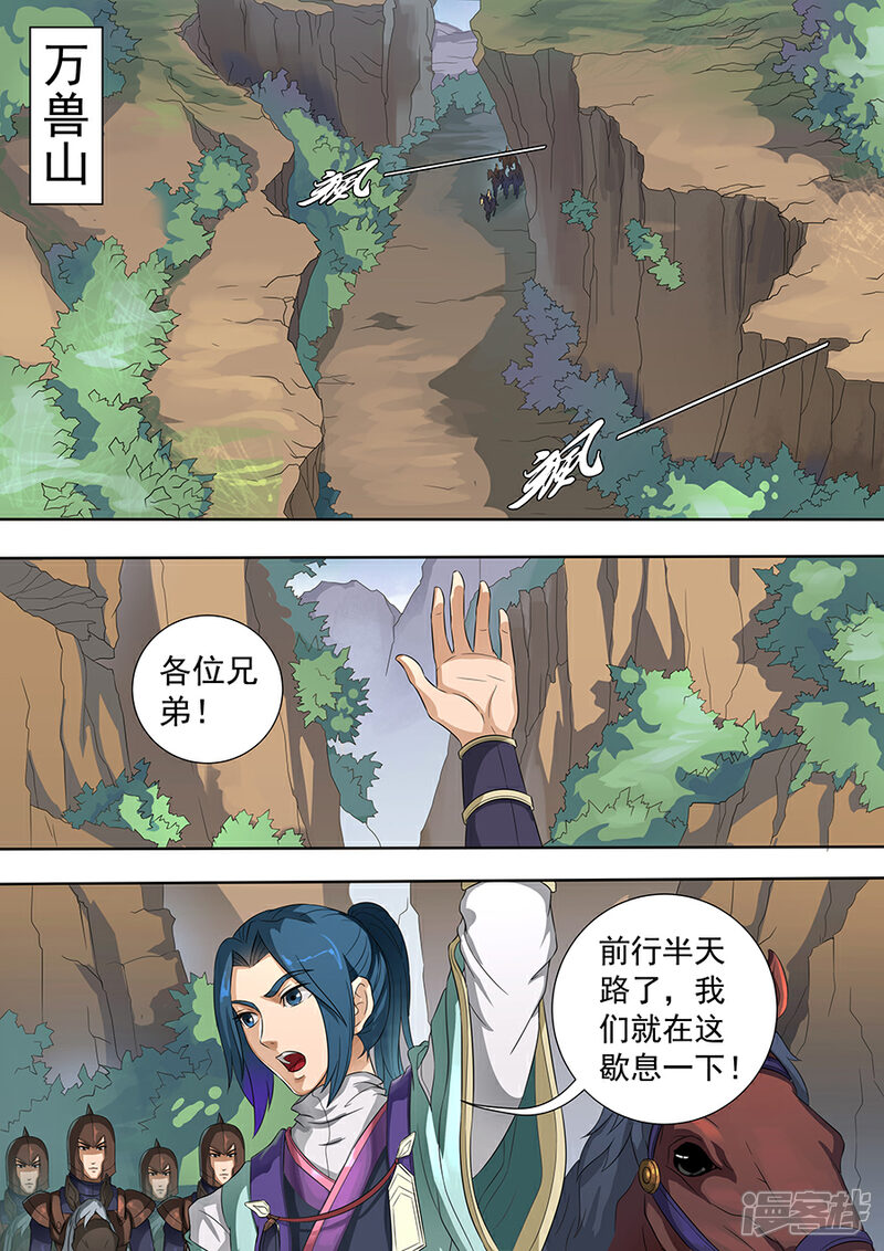 第71话万兽之灵1-唐寅在异界-云端漫画（第2张）