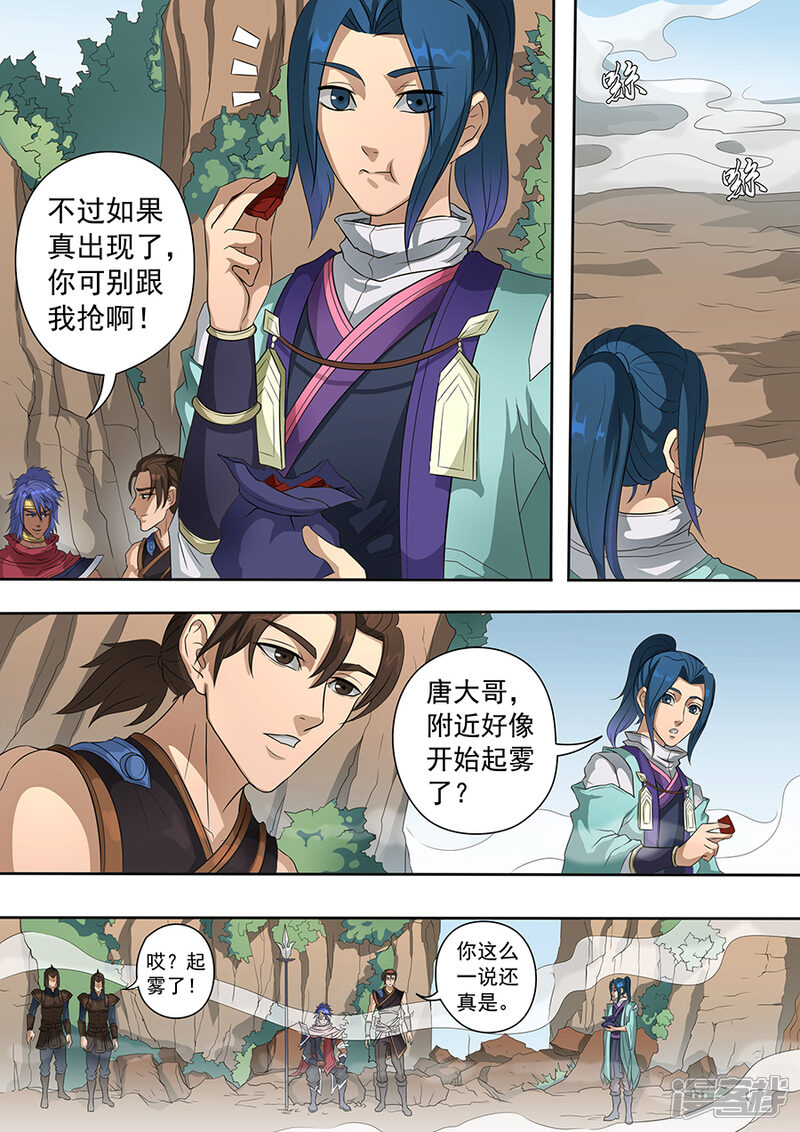第71话万兽之灵1-唐寅在异界-云端漫画（第4张）