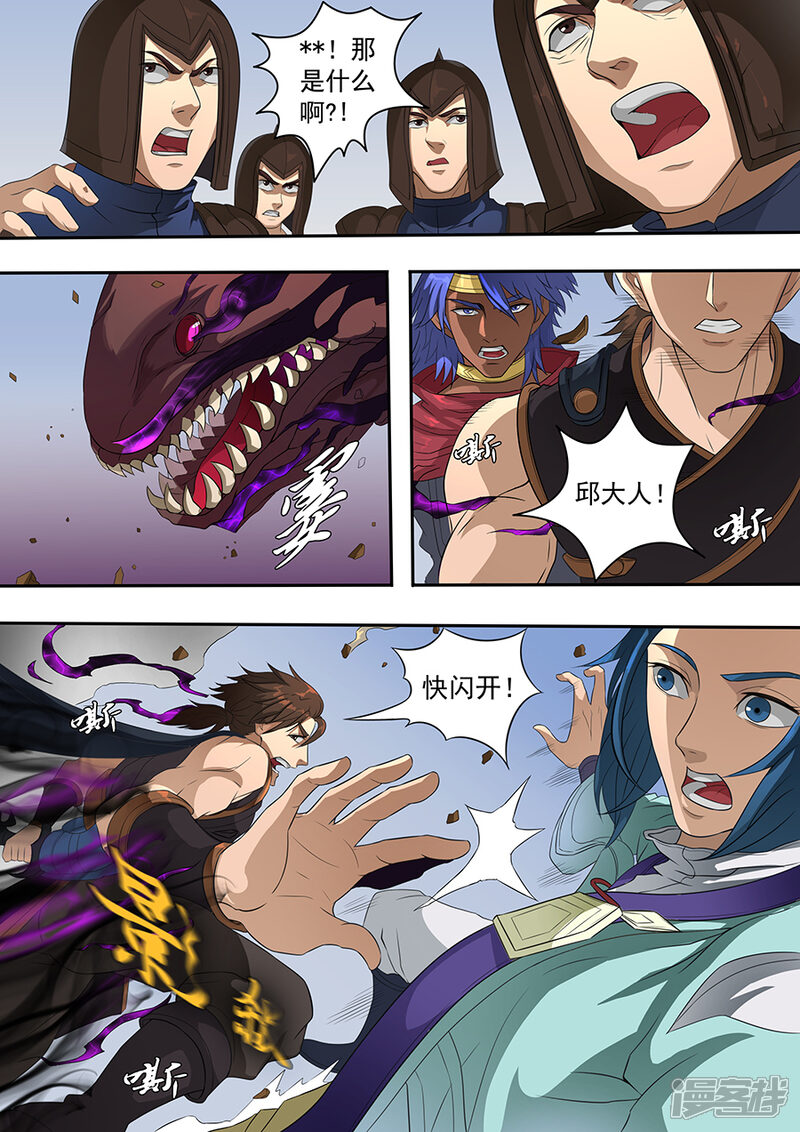 第71话万兽之灵1-唐寅在异界-云端漫画（第7张）