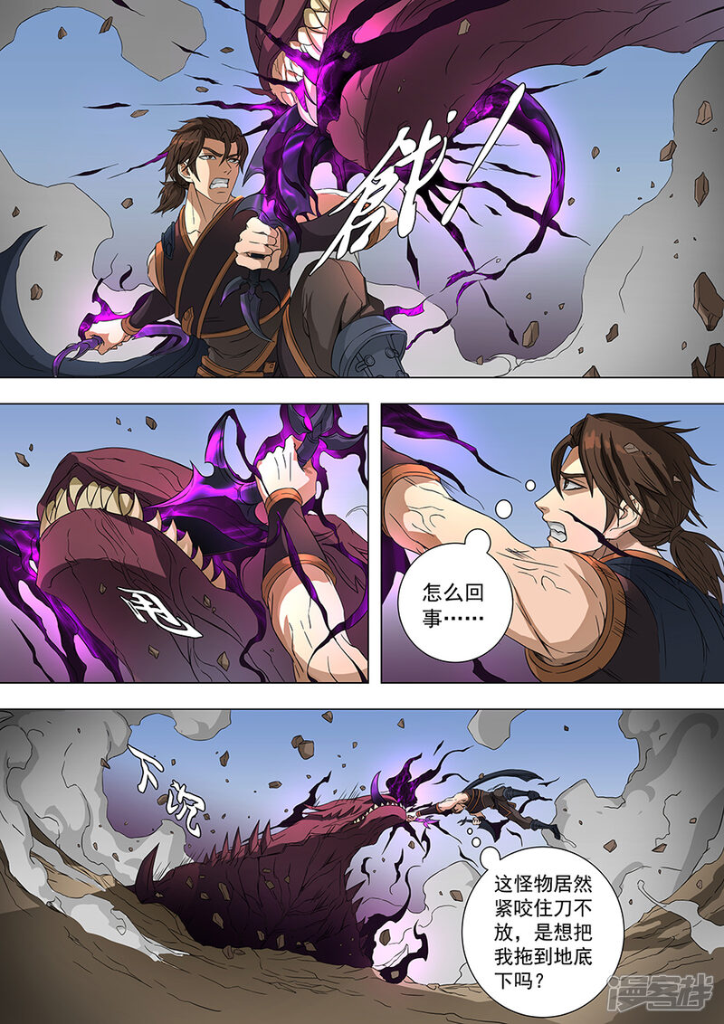 第71话万兽之灵1-唐寅在异界-云端漫画（第8张）