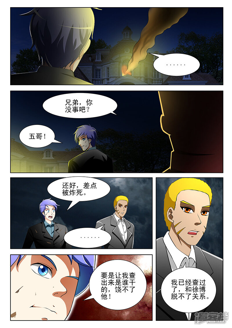 第155话-最强神眼-有鹿文化（第4张）
