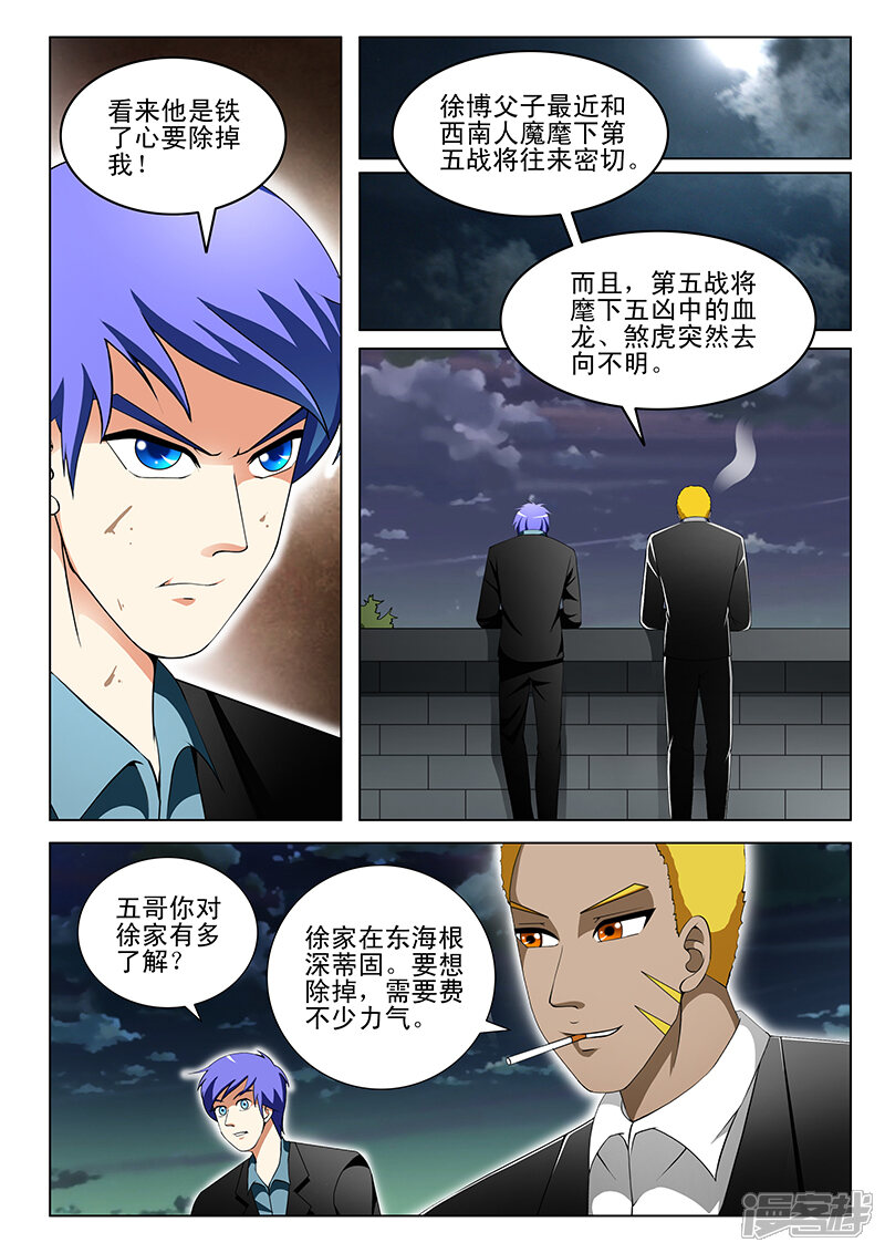 第155话-最强神眼-有鹿文化（第5张）