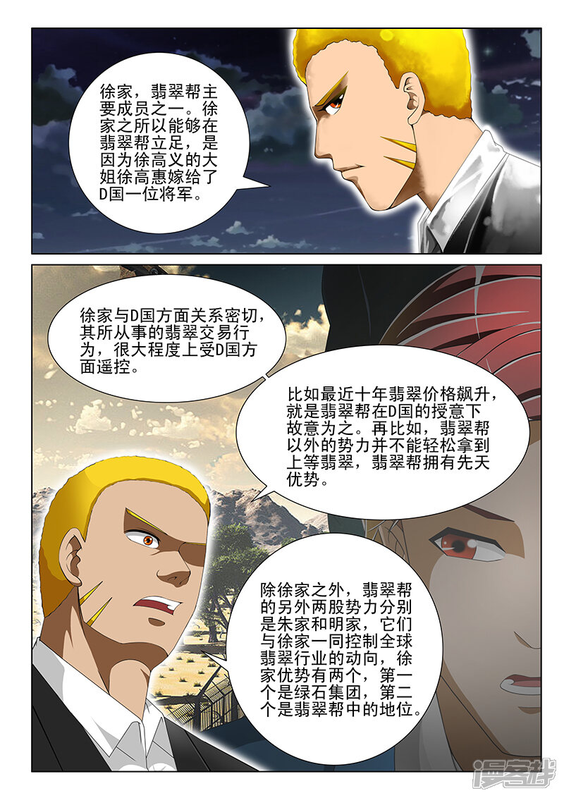第155话-最强神眼-有鹿文化（第6张）