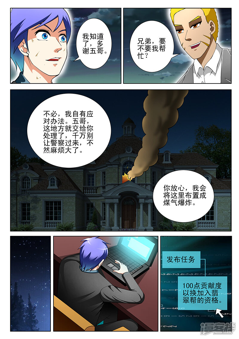 第155话-最强神眼-有鹿文化（第7张）